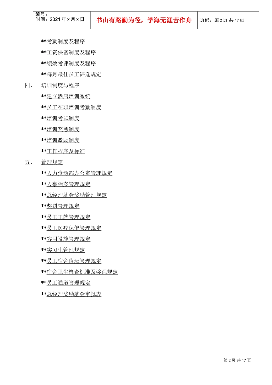 人力资源部概述及组织结构_第2页