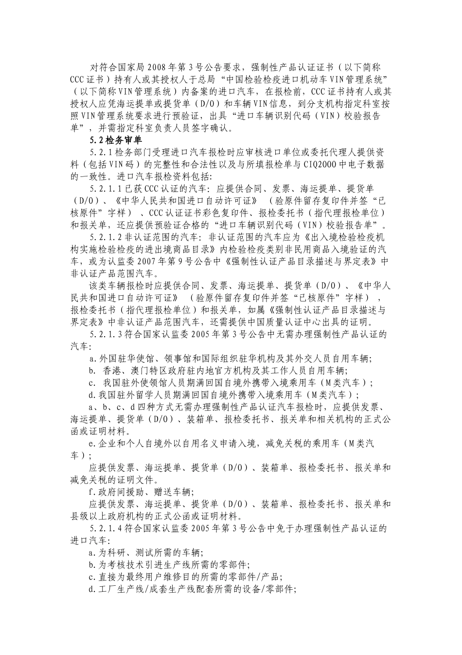 进口汽车检验监管作业指导书(XXXX年修改)_第2页