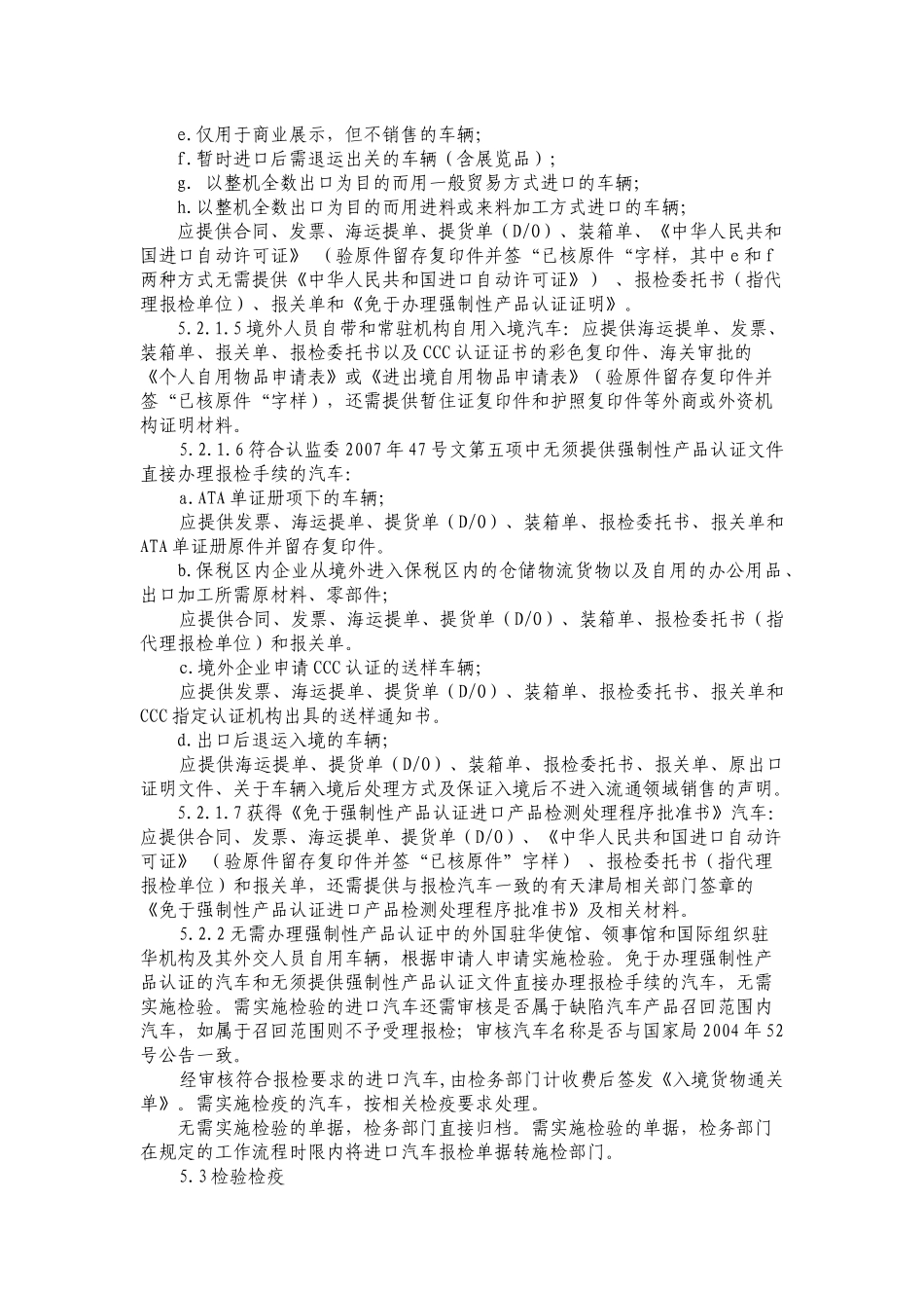 进口汽车检验监管作业指导书(XXXX年修改)_第3页