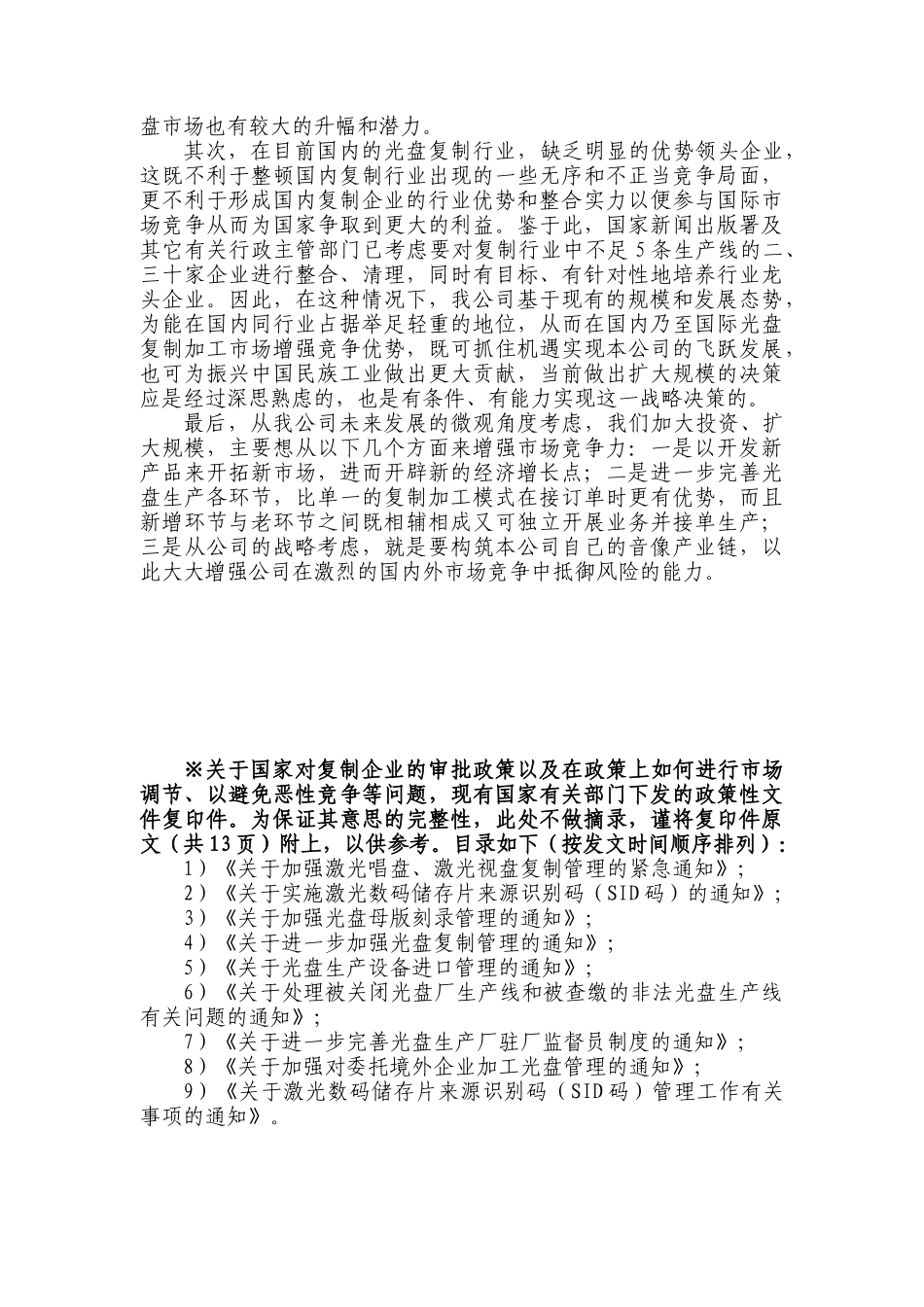 河北纪元光电有限公司资信材料补充本客户内部资料_第3页