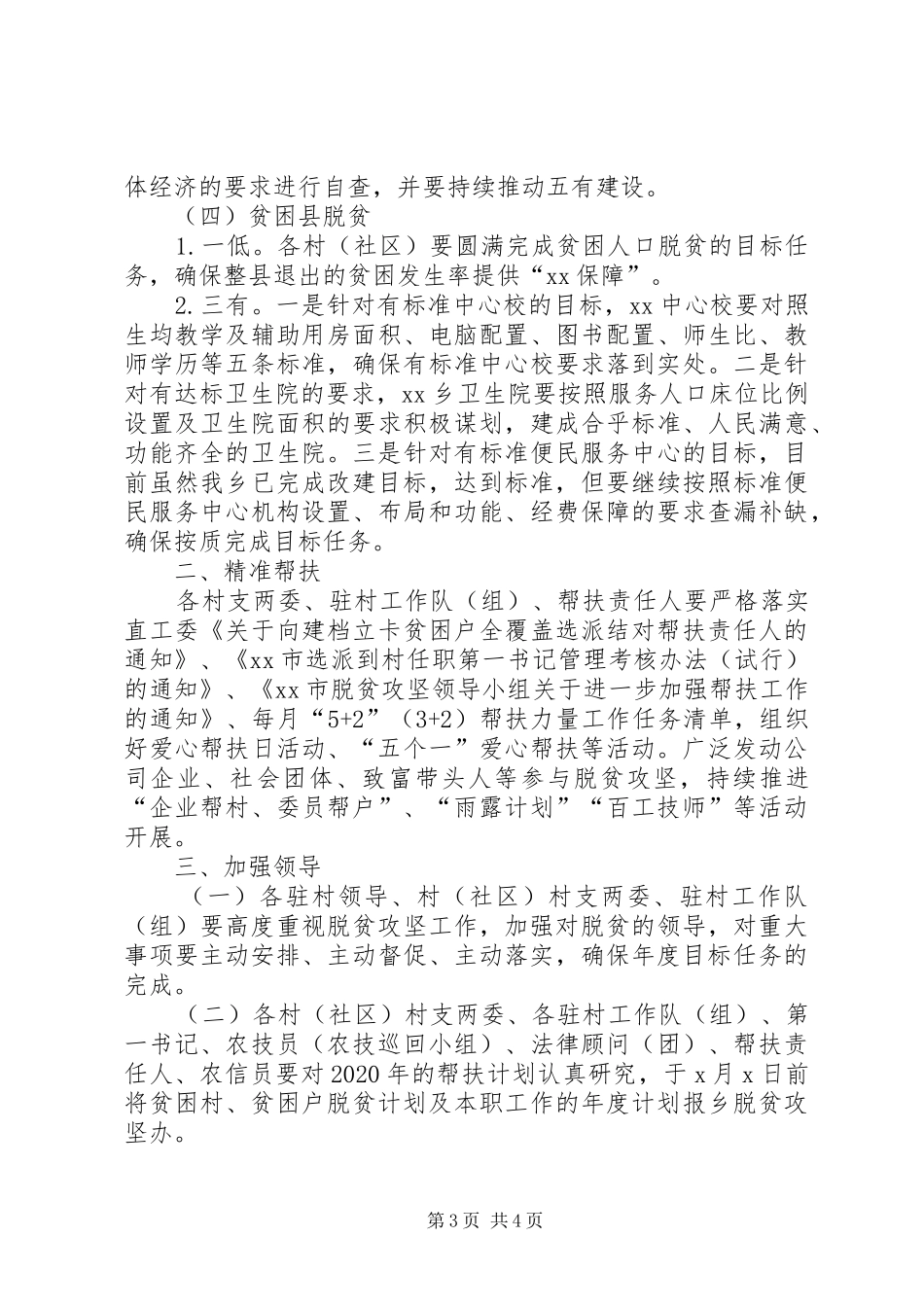 XX年脱贫攻坚工作计划——贫困村_第3页