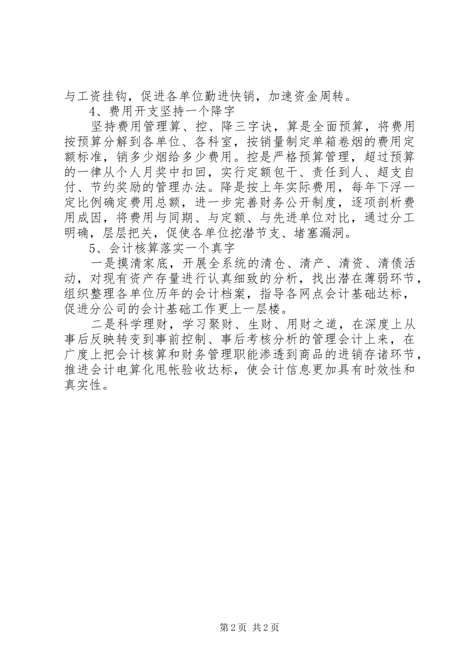 20XX年财会个人工作计划_第2页
