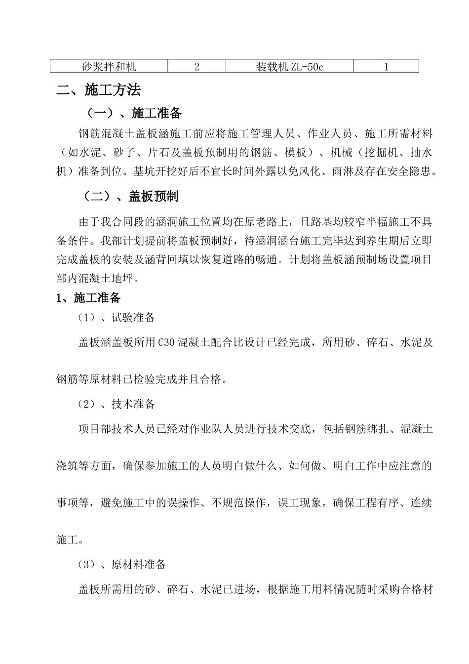 钢筋混凝土盖板涵施工方案_第3页