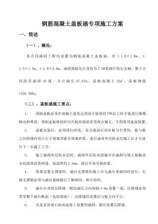 钢筋混凝土盖板涵施工方案