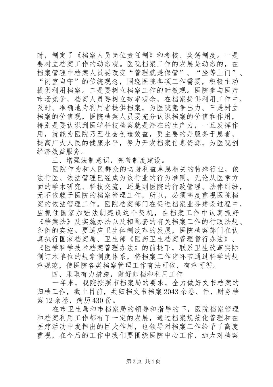 XX年医院档案室工作计划优秀范文_第2页