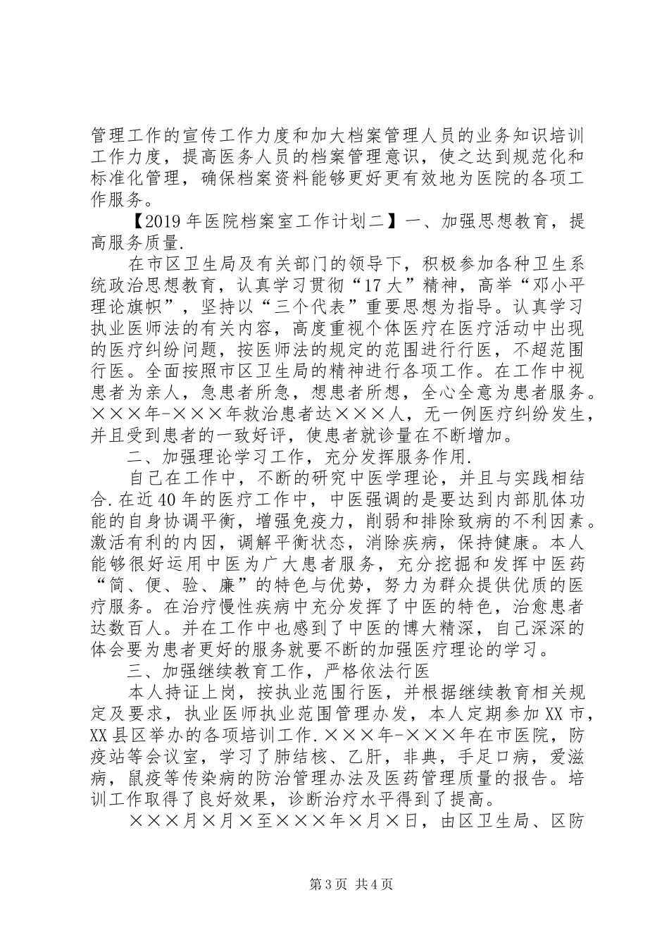 XX年医院档案室工作计划优秀范文_第3页
