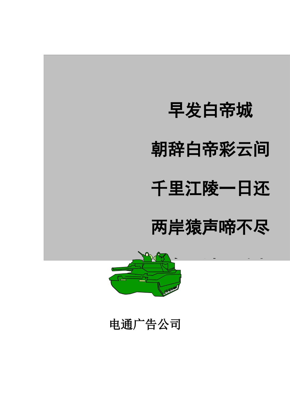 电通广告—某汽车广告定位_第1页