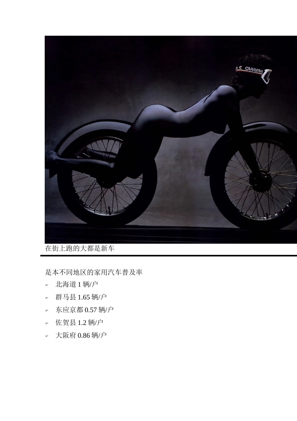 电通广告—某汽车广告定位_第2页