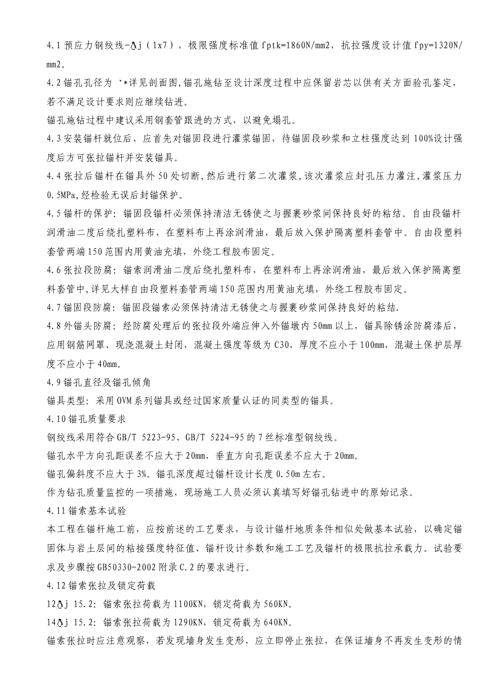 锚索挡墙施工方案_第2页