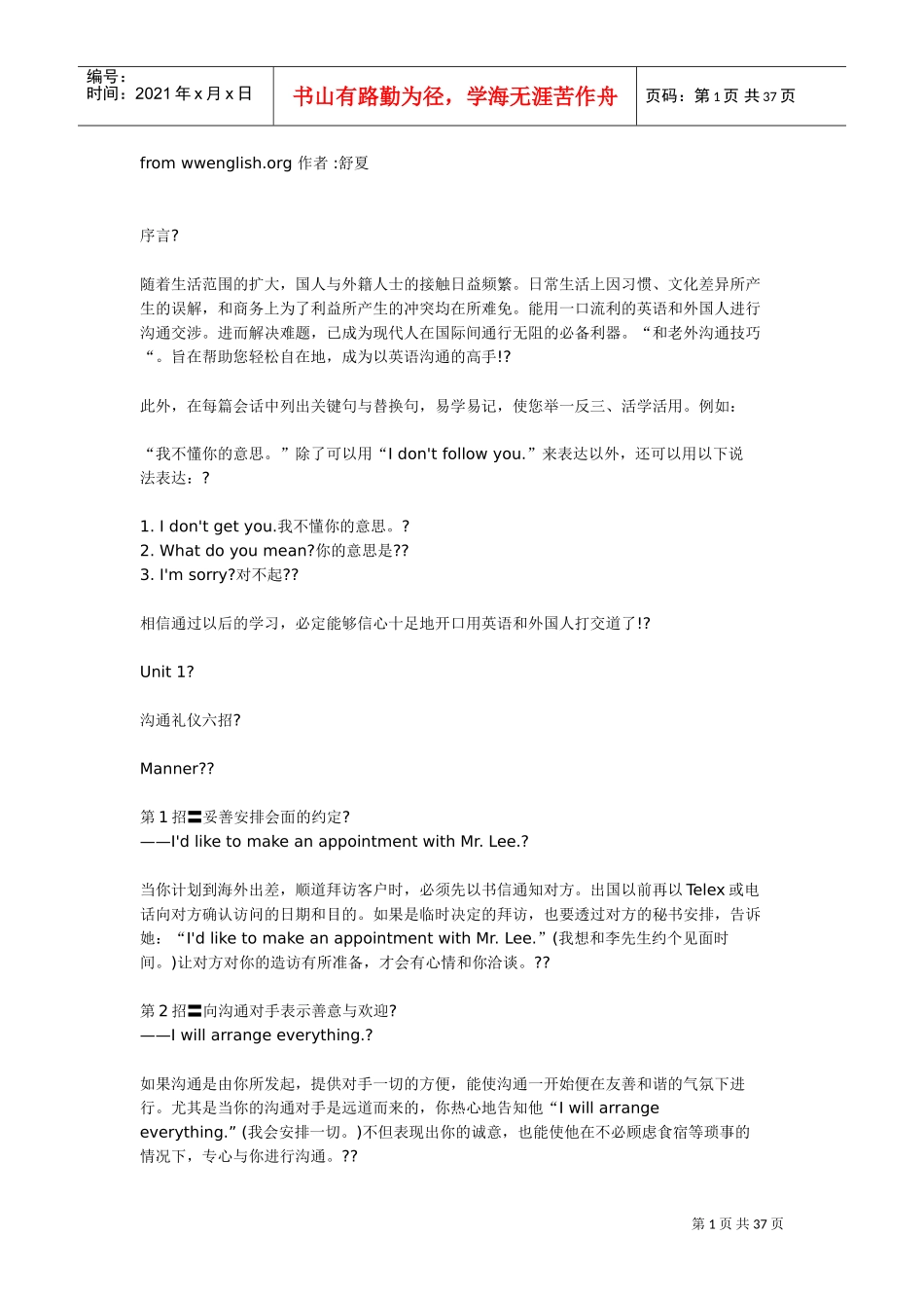 与老外沟通的技巧_第1页