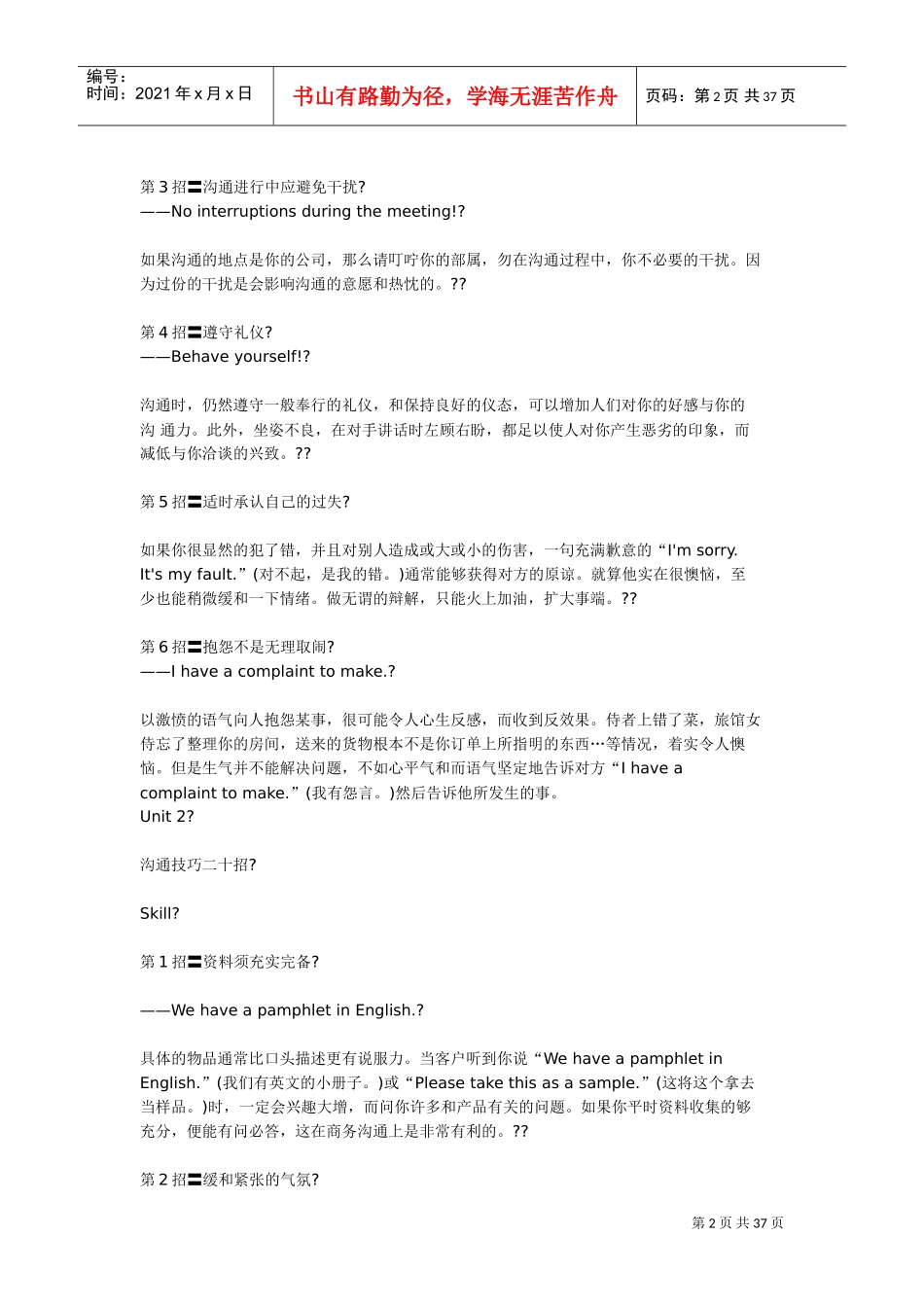 与老外沟通的技巧_第2页