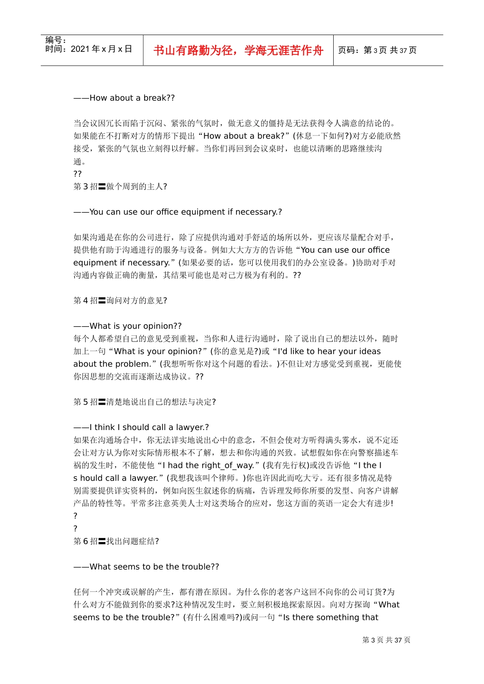 与老外沟通的技巧_第3页