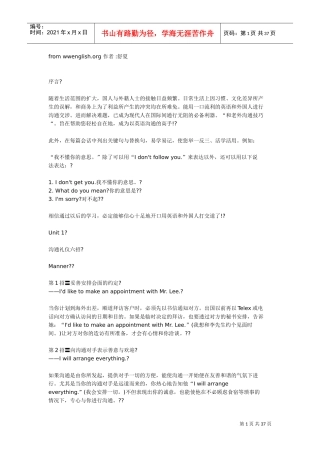 与老外沟通的技巧