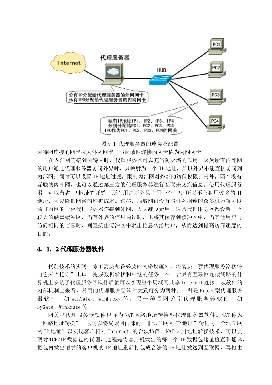 第四章 代理服务器_第2页
