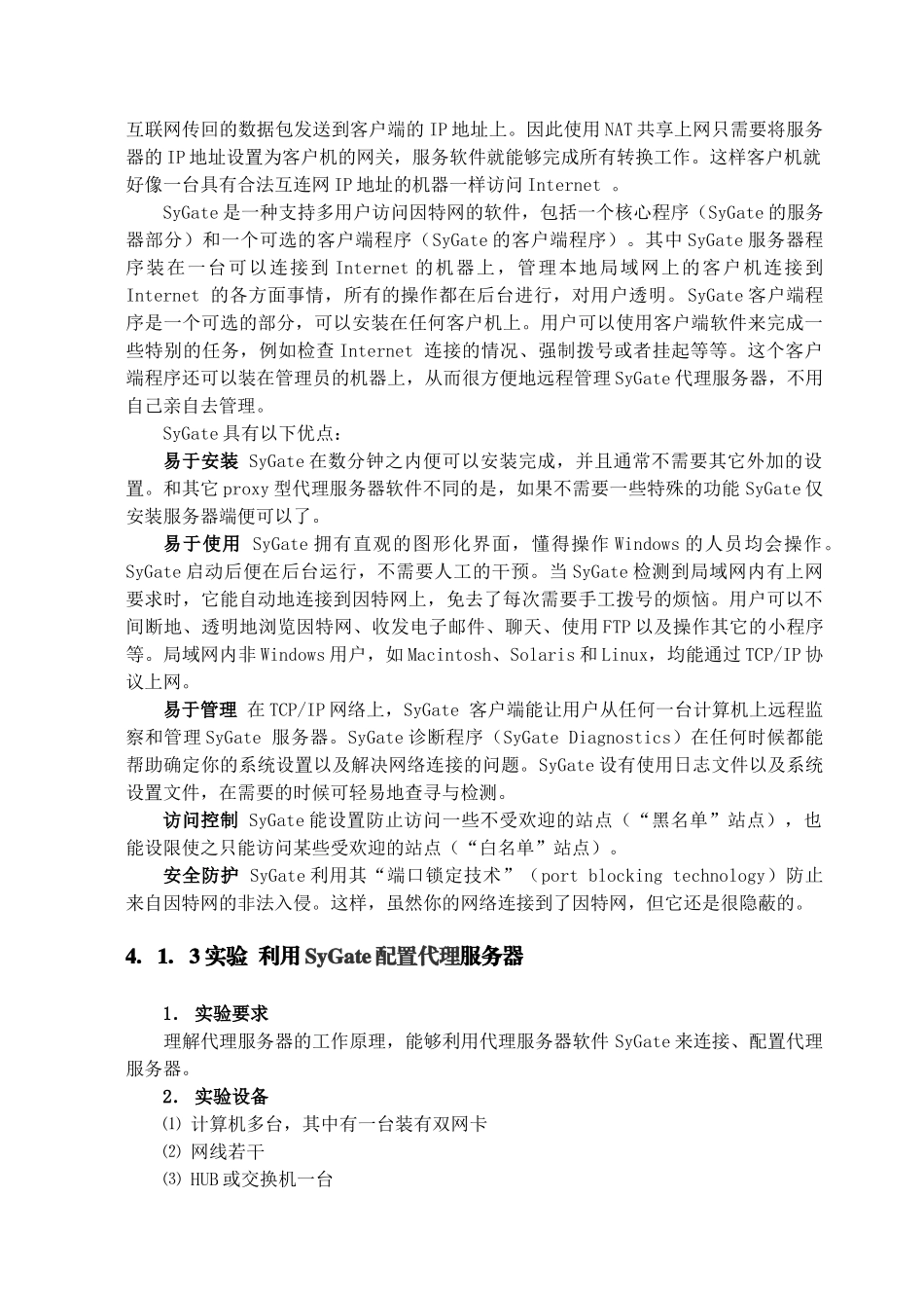 第四章 代理服务器_第3页