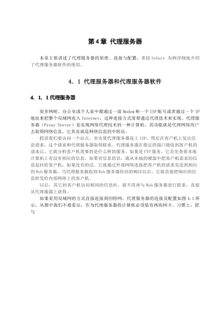 第四章 代理服务器
