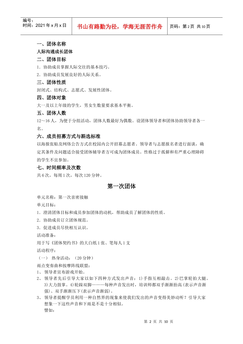 大学生人际沟通团体辅导_第2页