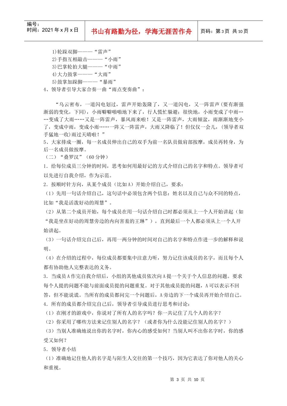 大学生人际沟通团体辅导_第3页