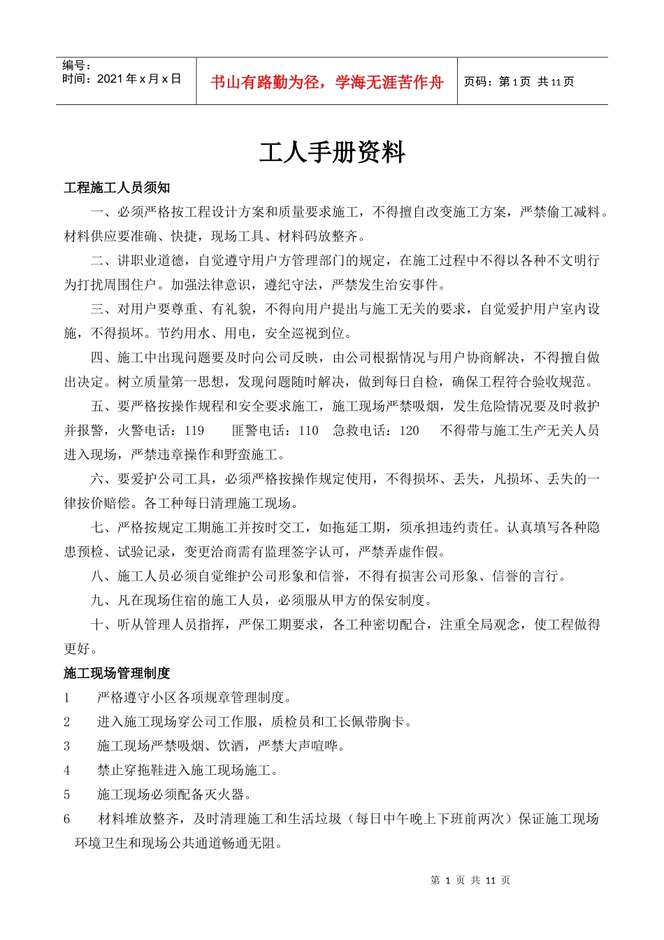 室内装饰施工手册资料_第1页