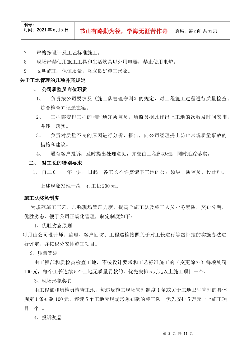 室内装饰施工手册资料_第2页