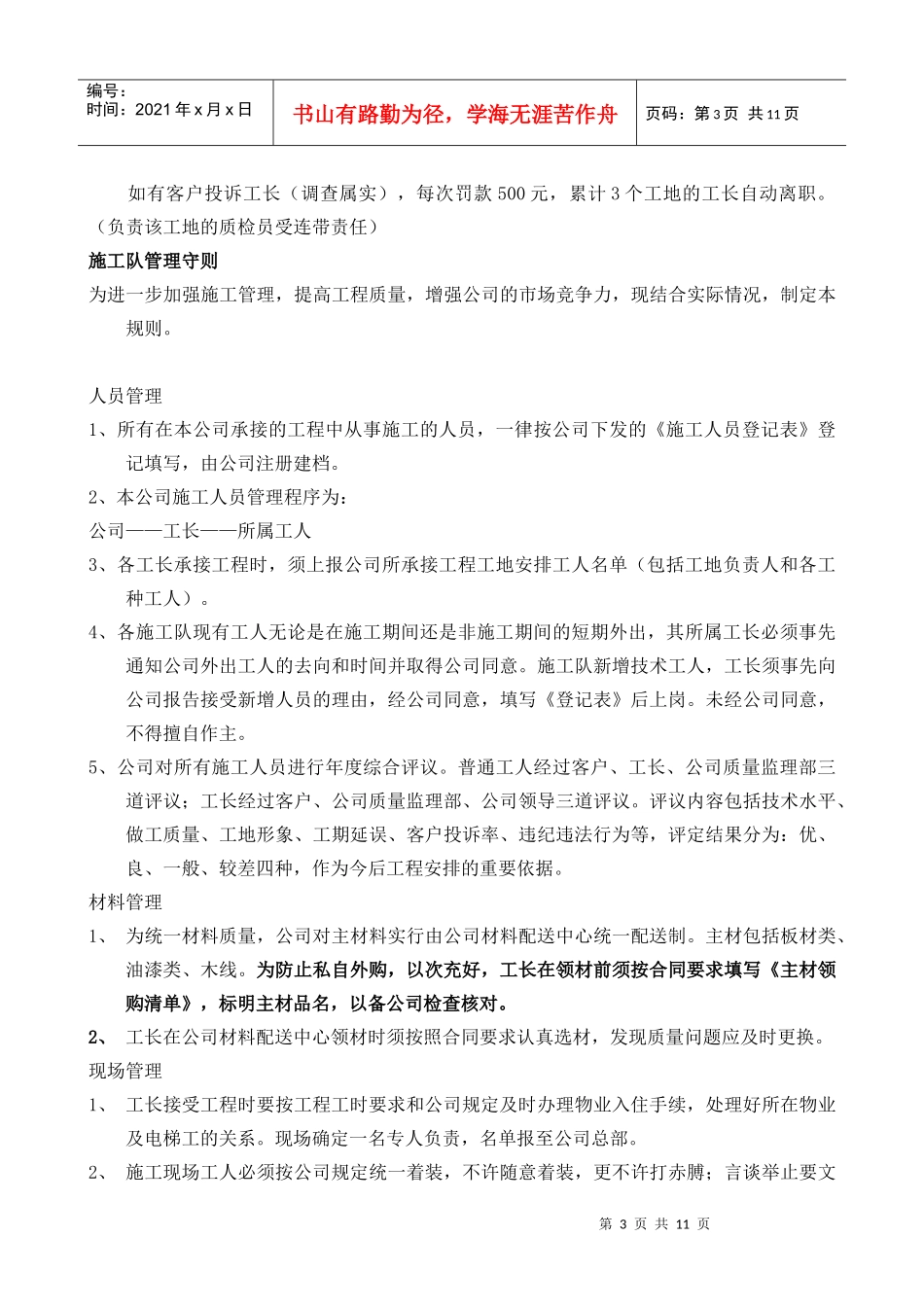 室内装饰施工手册资料_第3页