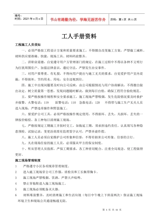 室内装饰施工手册资料