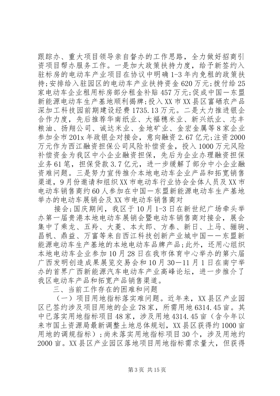 20XX年招商引资工作计划四篇_第3页