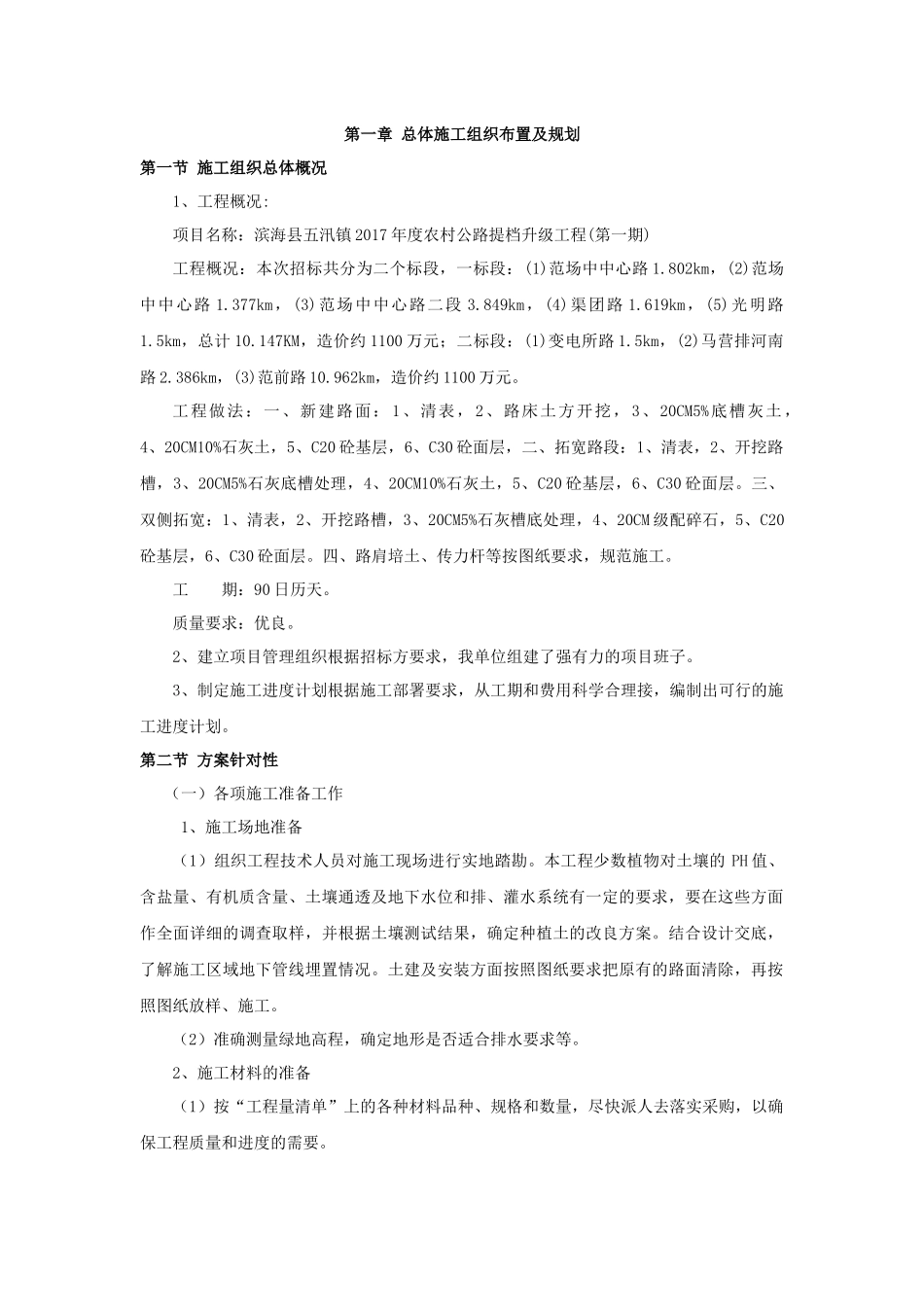 界牌公路施工方案_第1页