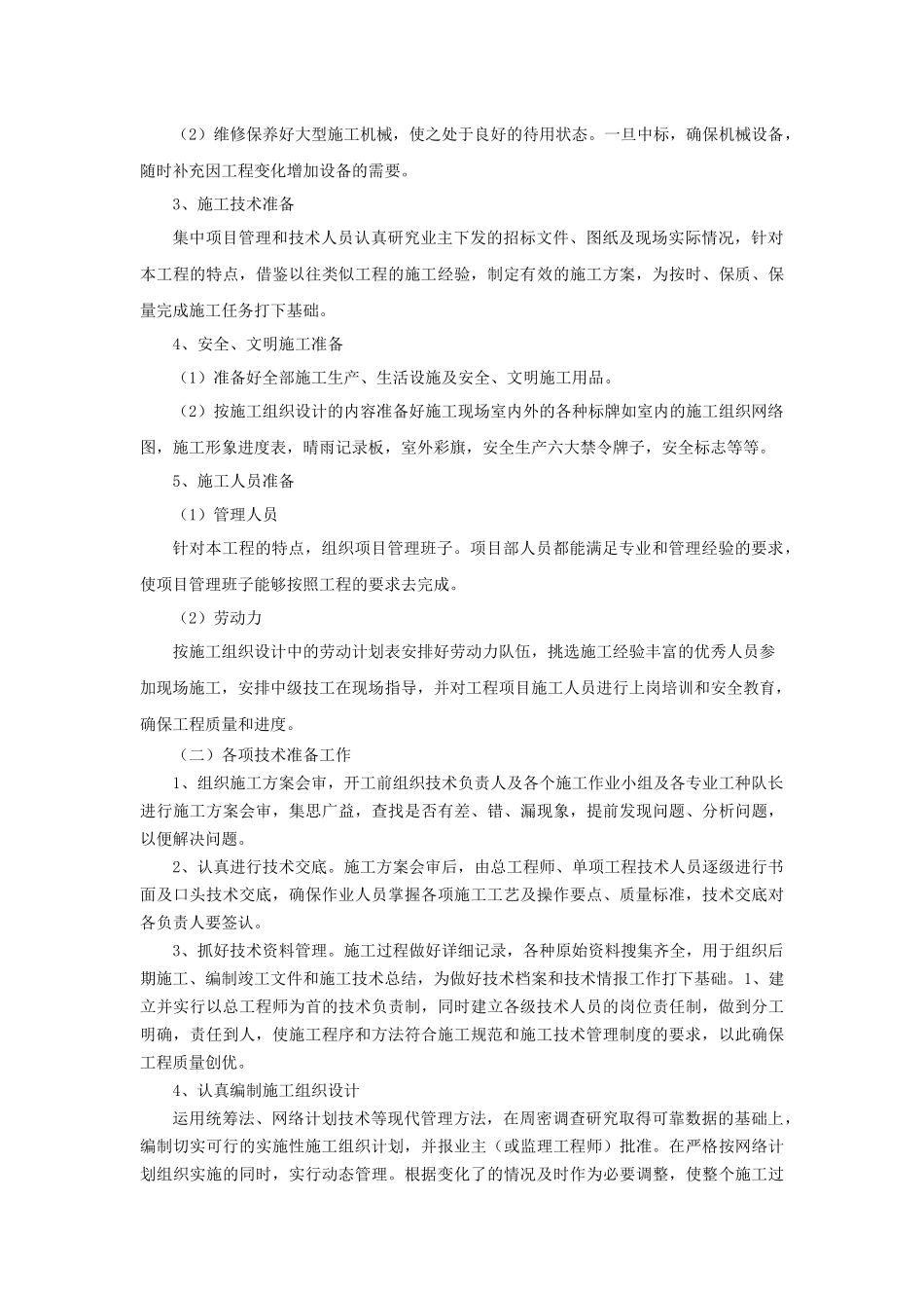 界牌公路施工方案_第2页