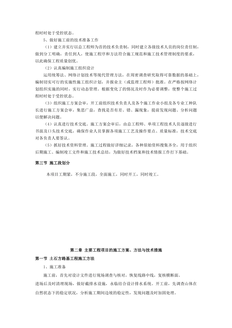 界牌公路施工方案_第3页