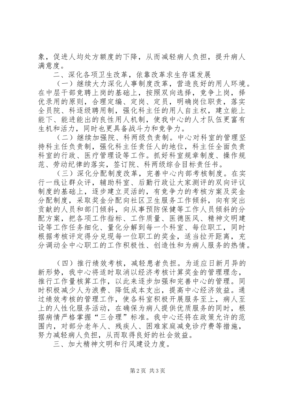 XX年社区卫生服务中心工作计划_第2页