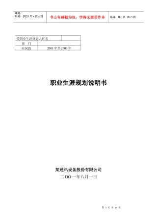 受职业生涯规划人姓名