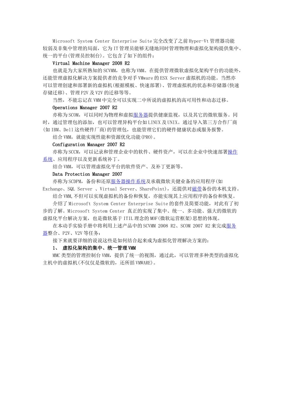 服务器整合及虚拟架构管理动手实验_第2页