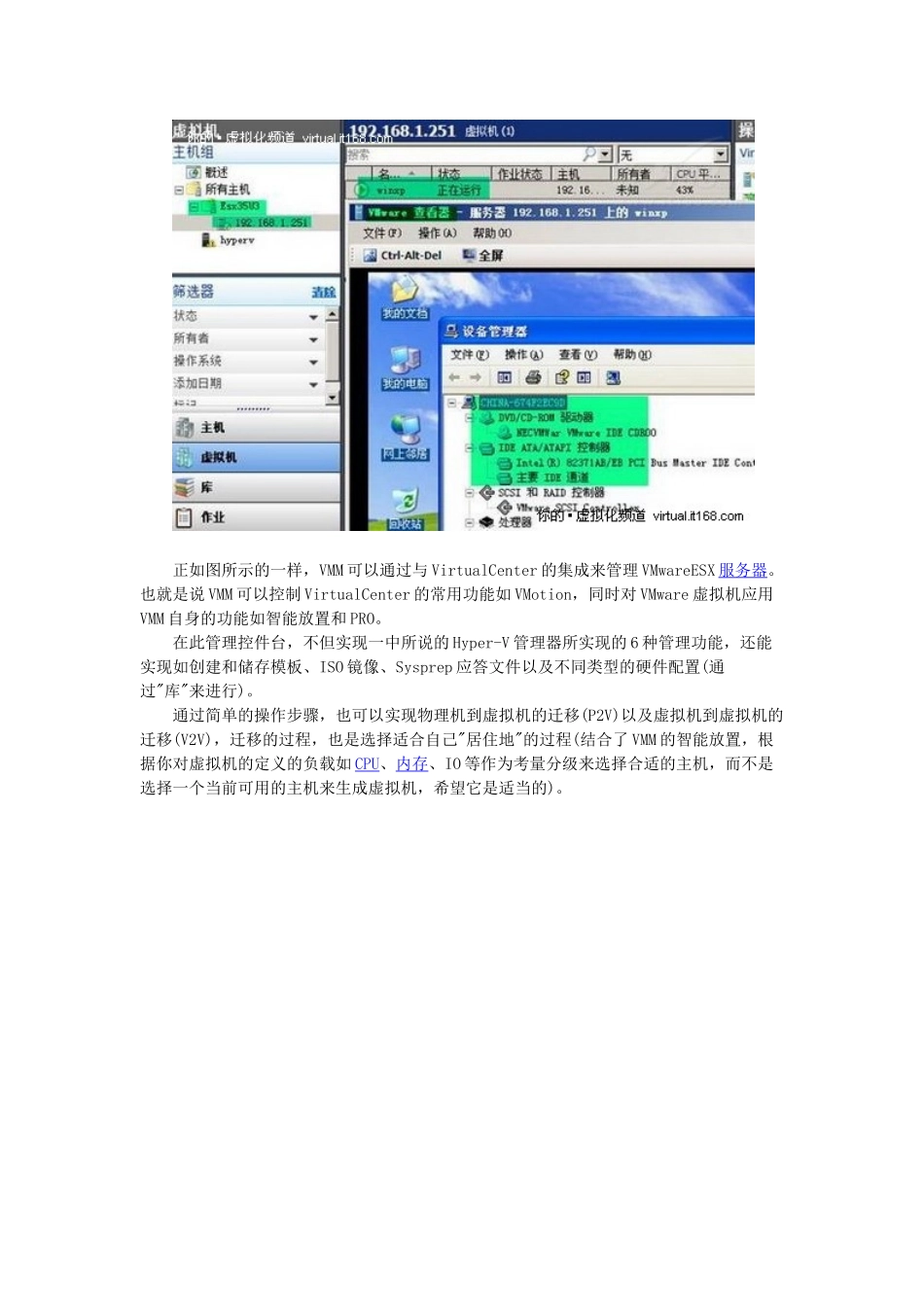 服务器整合及虚拟架构管理动手实验_第3页