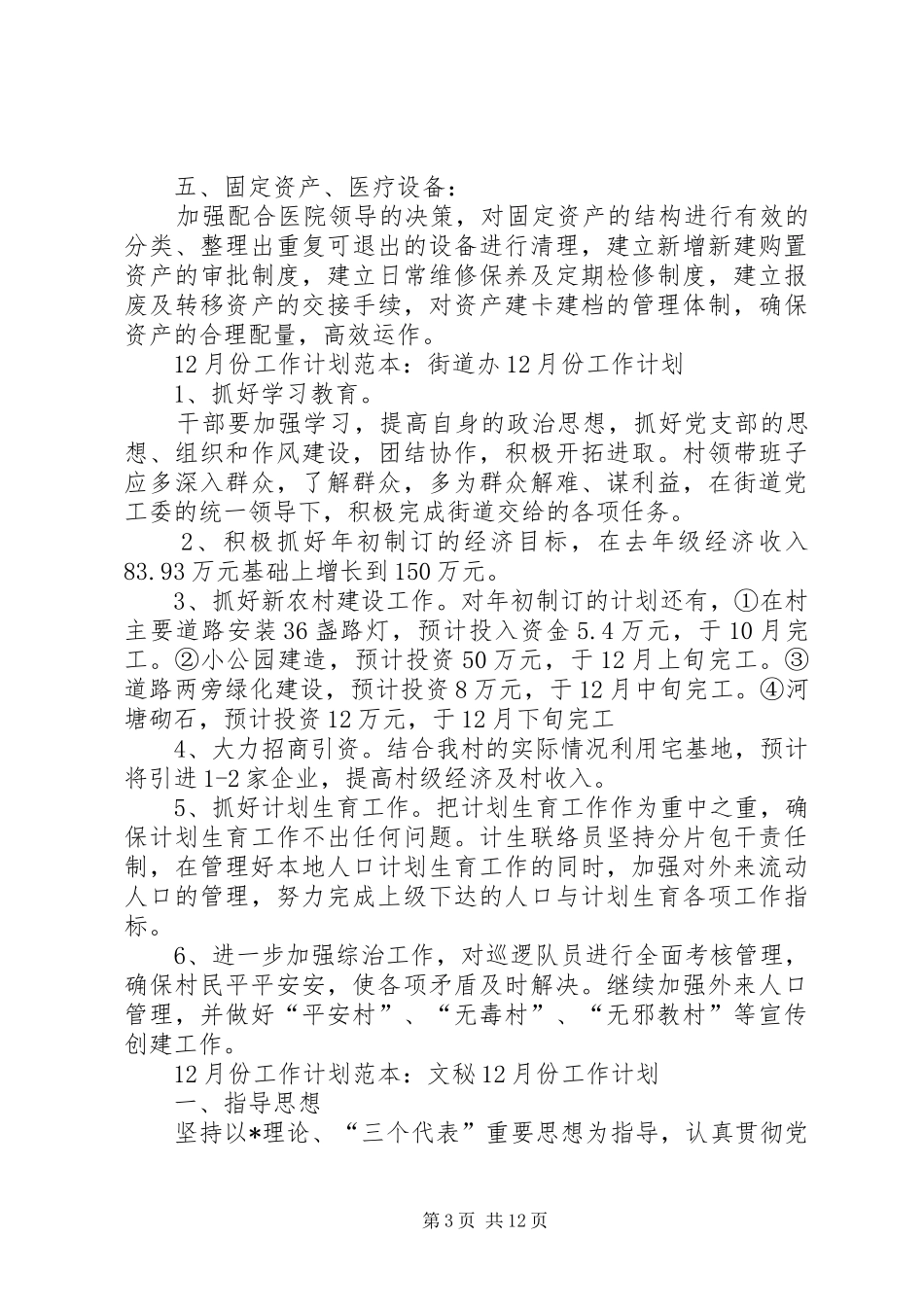 12月份工作计划范本_第3页