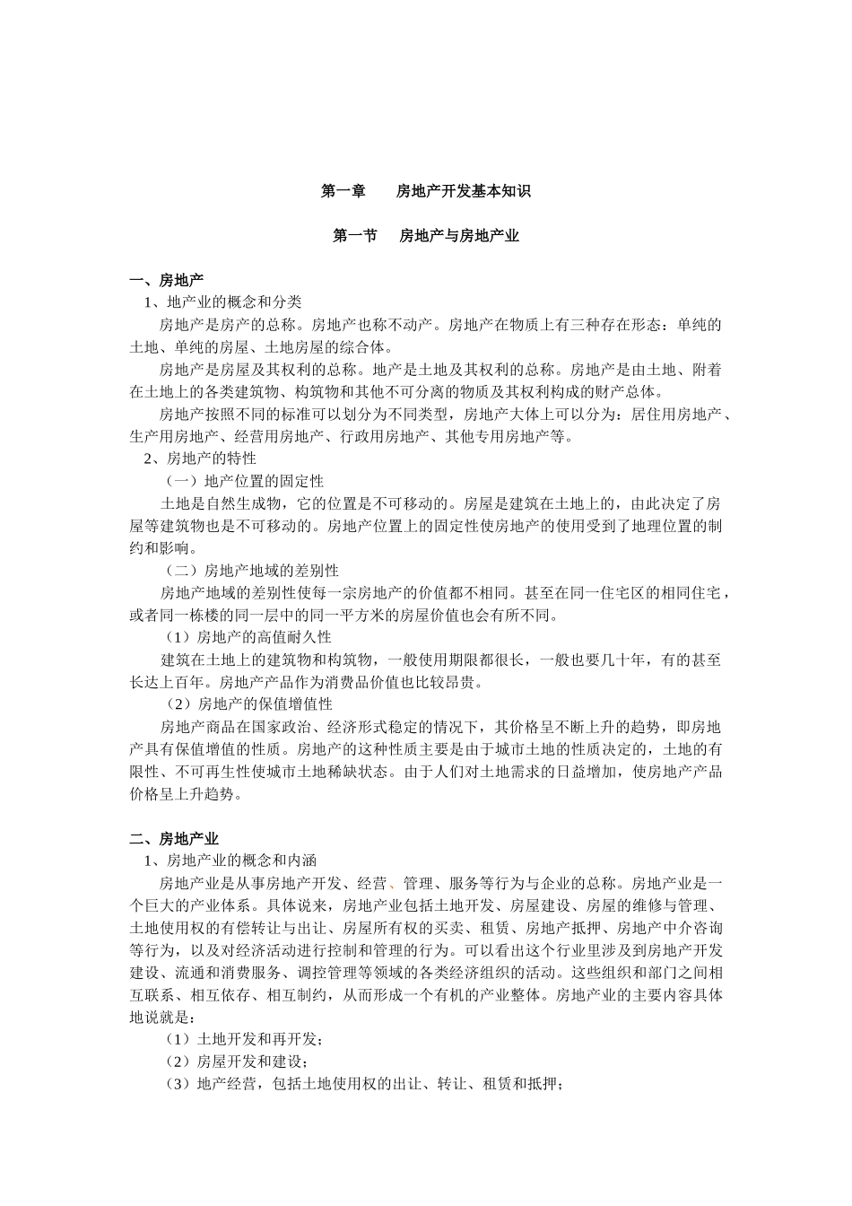 房地产销售人员培训计划表_第3页