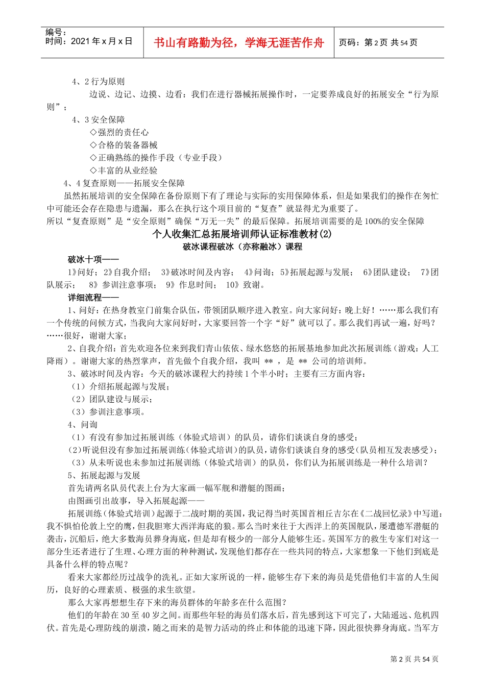 个人收集汇总拓展培训师认证标准课件_第2页