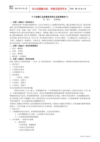 个人收集汇总拓展培训师认证标准课件