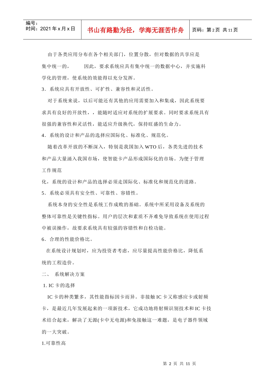 公司常用餐饮考勤管理系统方案_第2页