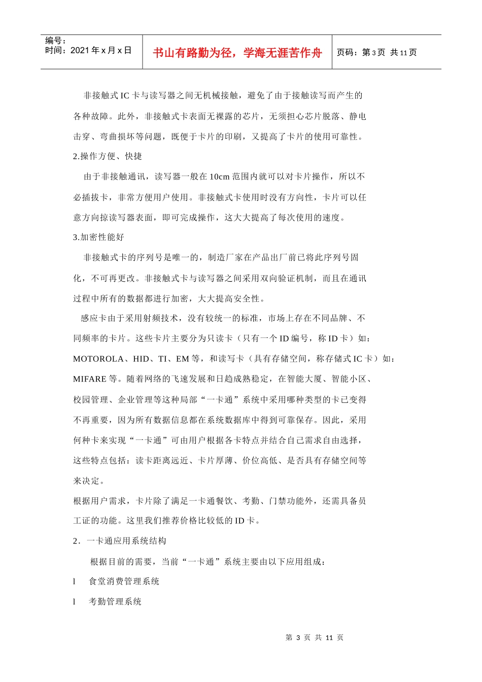 公司常用餐饮考勤管理系统方案_第3页