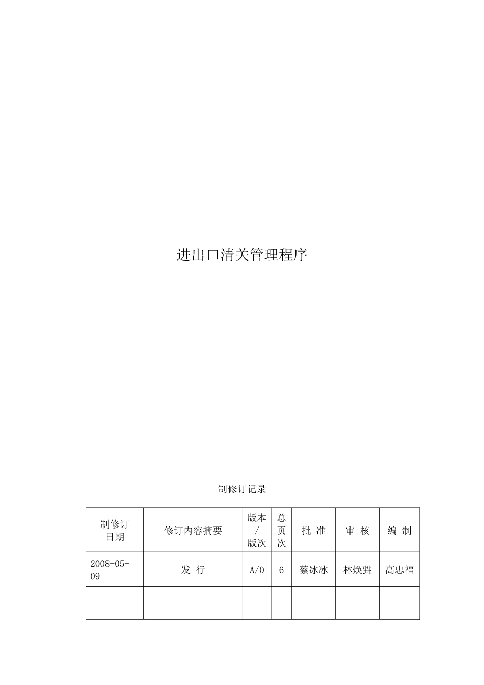 进出口清关管理程序_第1页