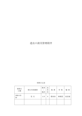 进出口清关管理程序