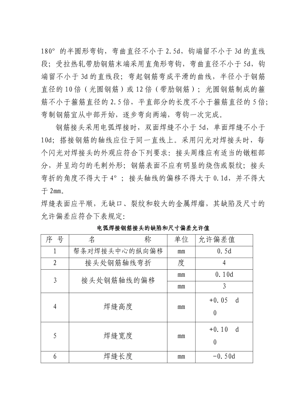 桥墩施工方案(青岛站)_第3页