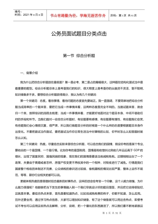 公务员面试题目分类点击