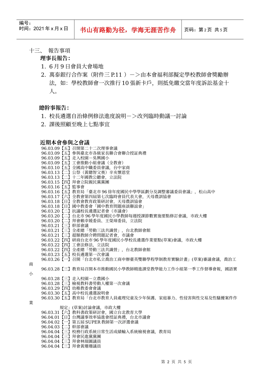 台北市教师会第七届第二十三次理事会会议纪录_第2页