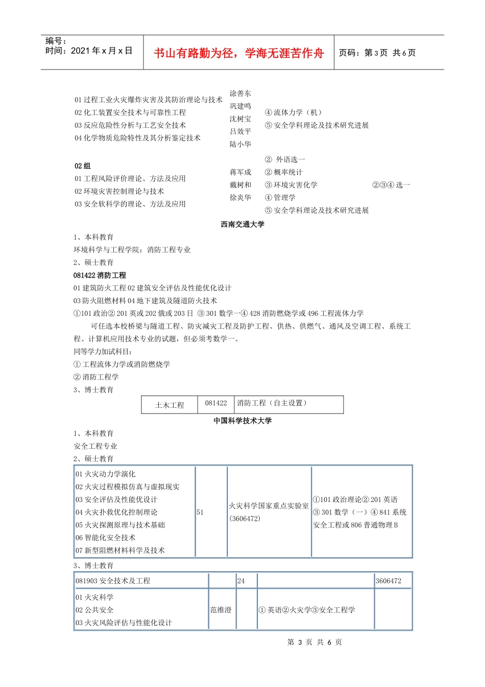 国内消防院校和科研院所_第3页