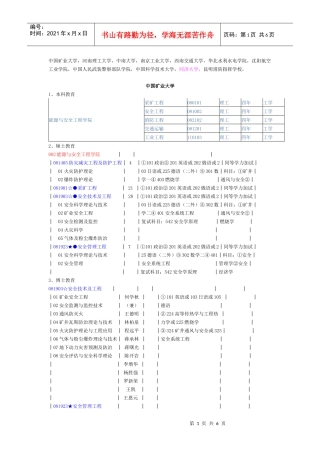 国内消防院校和科研院所