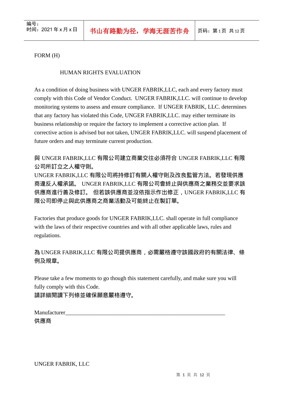 人力资源-202203 HUMAN RIGHTS REQUIRE_第1页