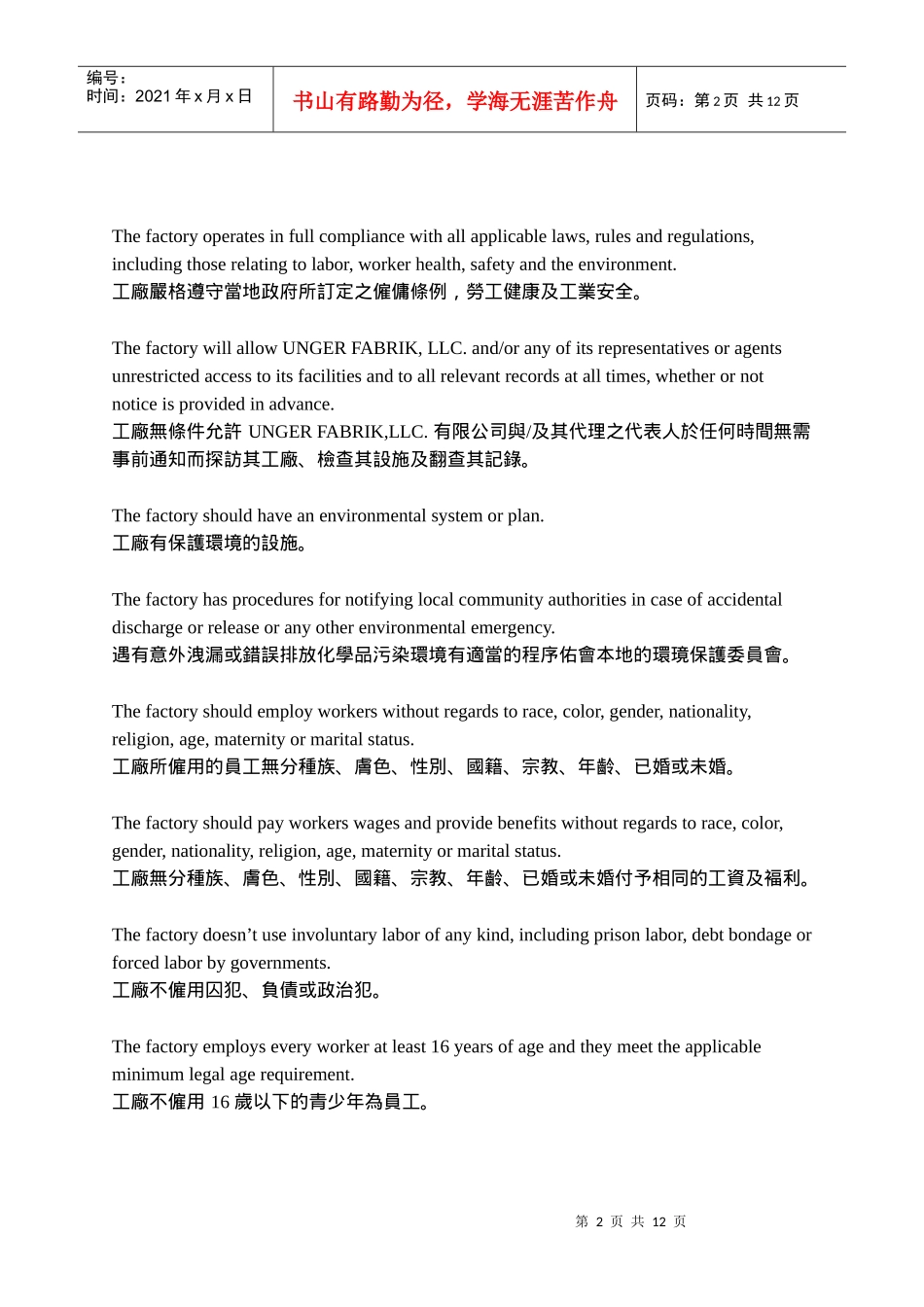 人力资源-202203 HUMAN RIGHTS REQUIRE_第2页