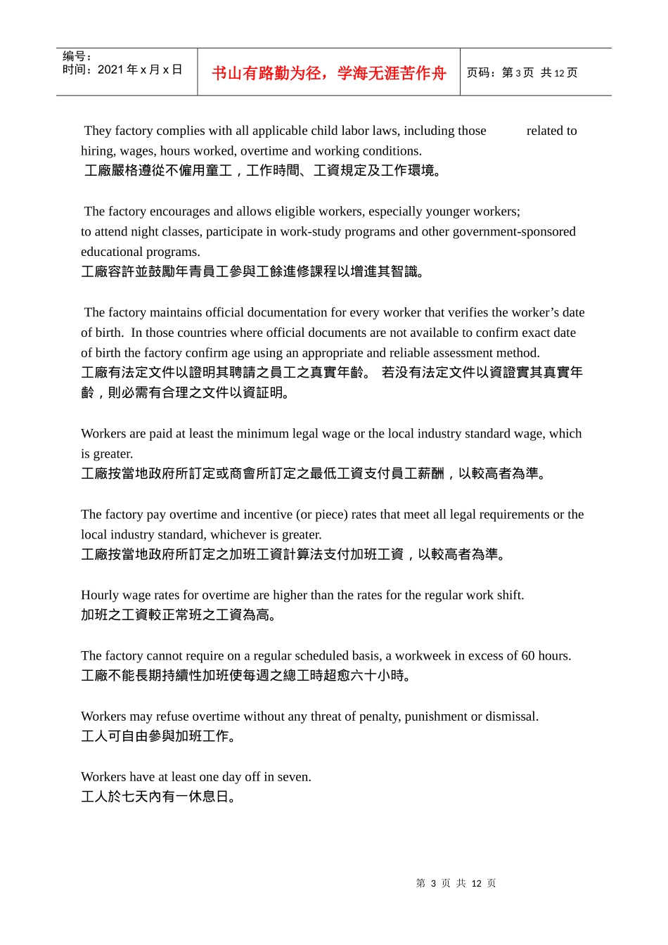 人力资源-202203 HUMAN RIGHTS REQUIRE_第3页